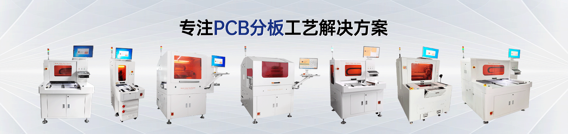 PCB分板機