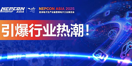 引爆行業熱潮！NEPCON ASIA 2025亞洲電子展明日最后一天，一同見證年底的電子豪華盛會！